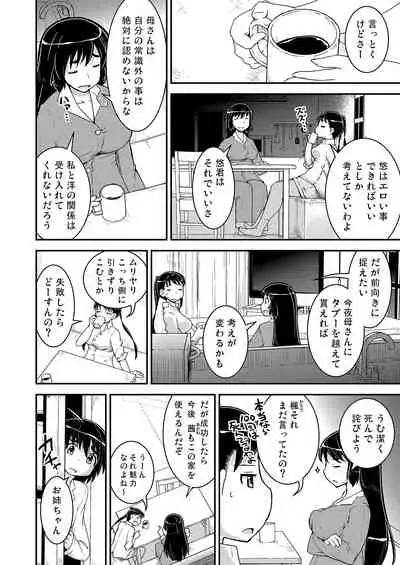 [Cambropachycope (Soso-Zagri)] Ane x Otouto no Nijou Futsukame -Hahaoya Hen- [Digital]