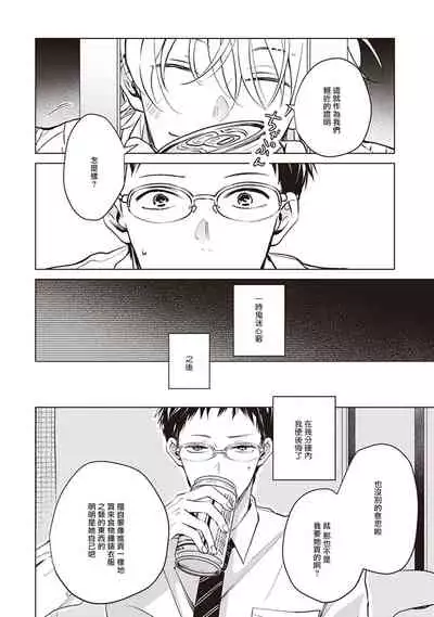 Tonari no Otoko | 隔壁的他 Ch. 1