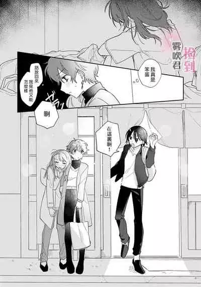 捡到前男友～请用H替换掉我无法忘记的回忆吧？～