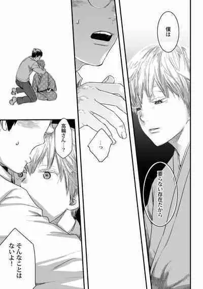 Mure Ochiru Shiroi Hana 2