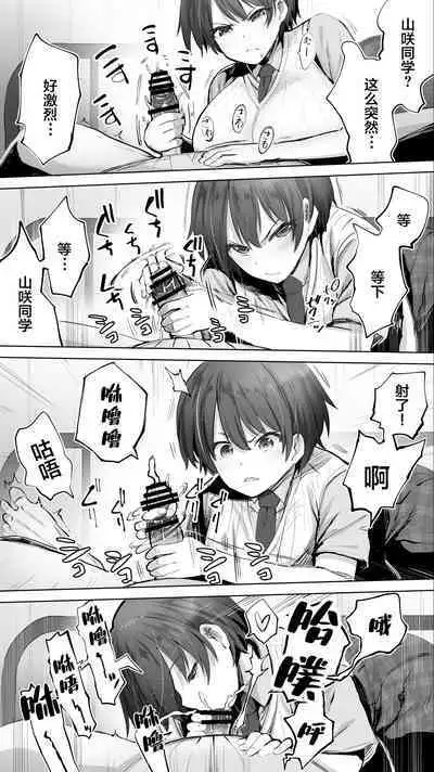 Taiseii no Minna Shitto Shinaide...