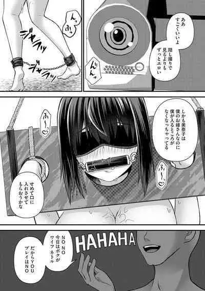 M Wakazuma Choukyou Kiroku