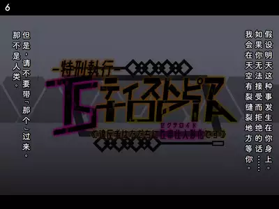 Tokukei Shikkou Tystopia 05