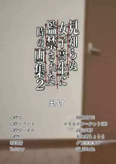 Mishiranu Joshikousei ni Kankin sareta Toki no hanashi 1-3