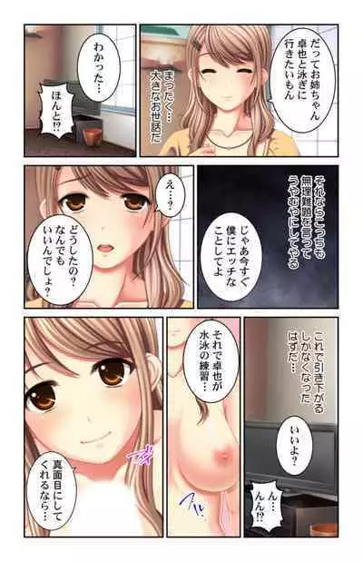 Boku no Koto Daisukina o Nēchan-tachi wa Nani Demo Oshietekureru!! 1