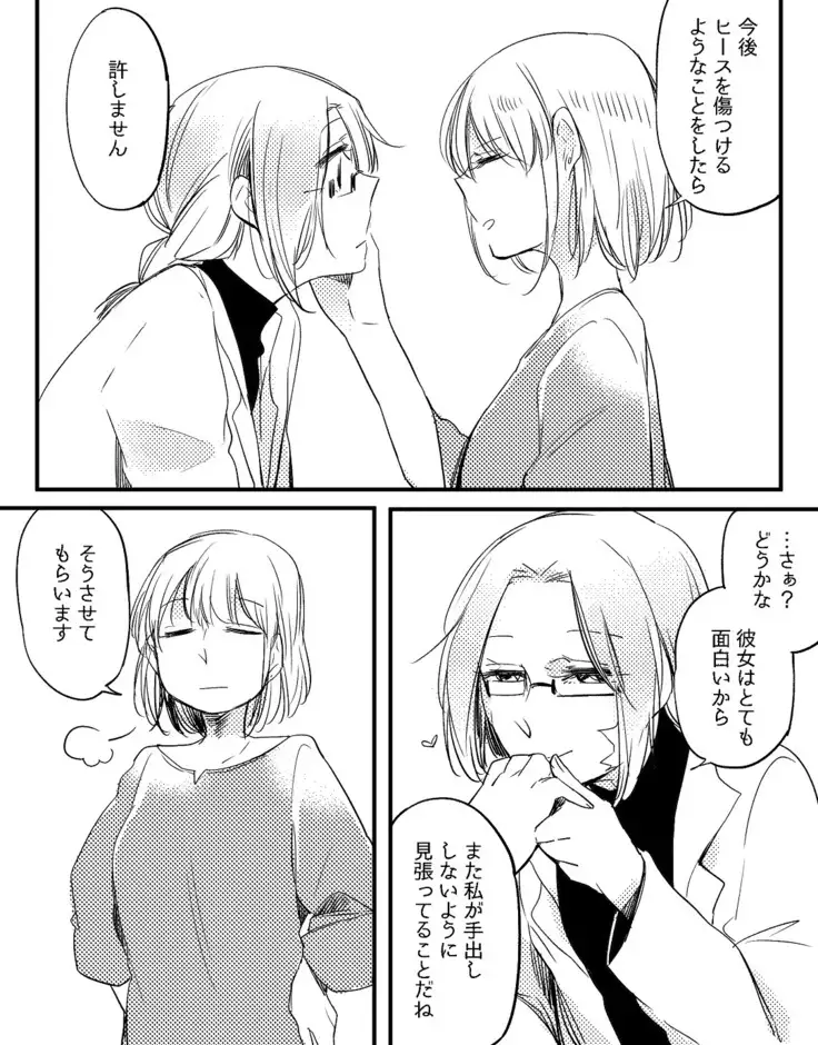 Bocchi Kaibutsu to Moumoku Shoujo