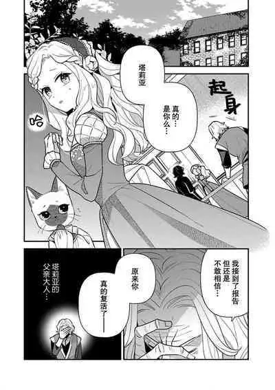 Tensei Oujo wa Saikyou Mahoutsukai no Ude no Naka | 与凶恶魔法师拥抱的重生王女 1-6