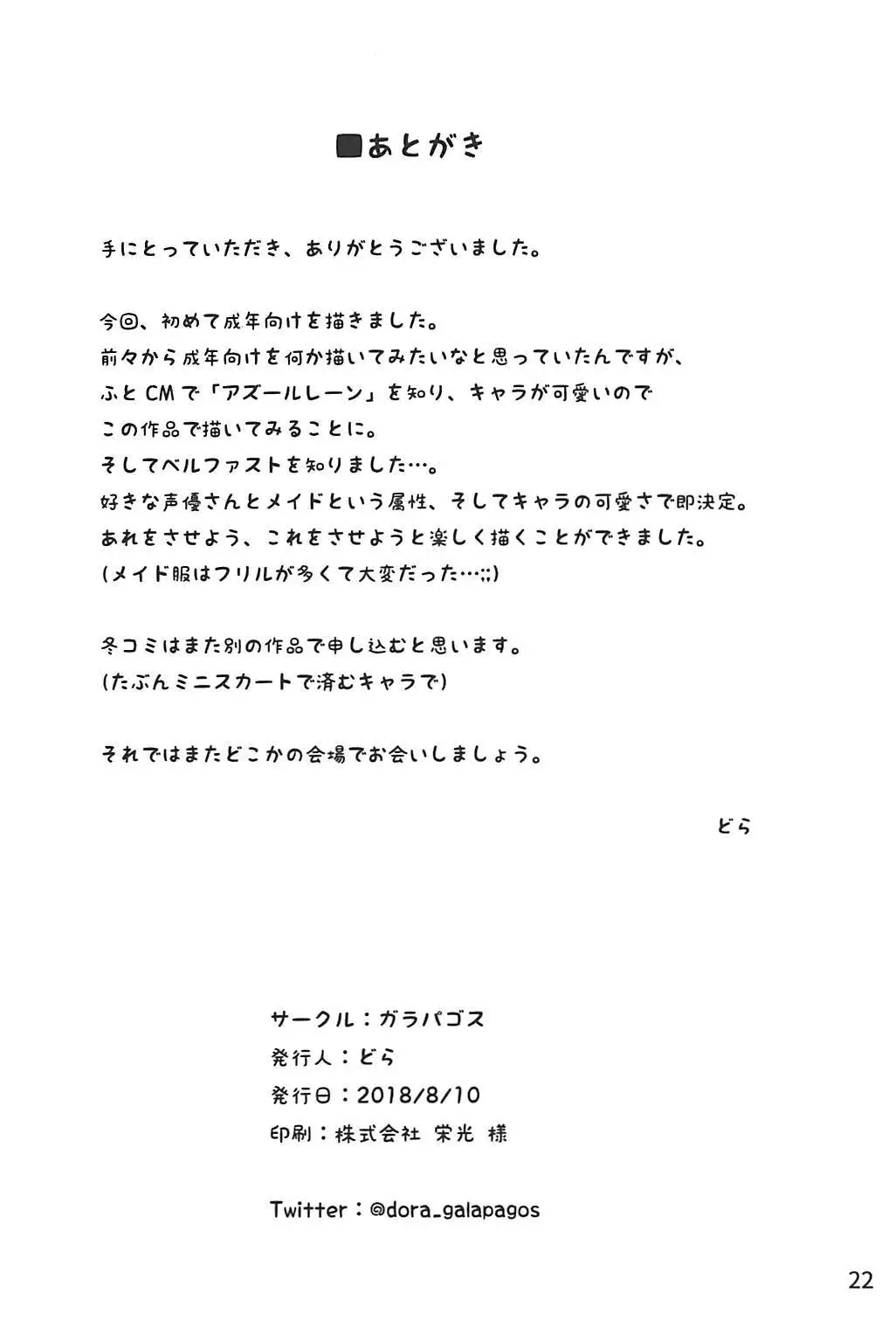 Belfast wa Iyarashii