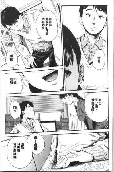 Yuutousei wa Bitch desu