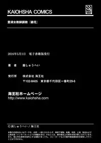 [Akane Shuuhei] Houman Onna Kyoushi Choukyou 