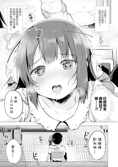 Anatadake no Kajitsu Ch. 6-7