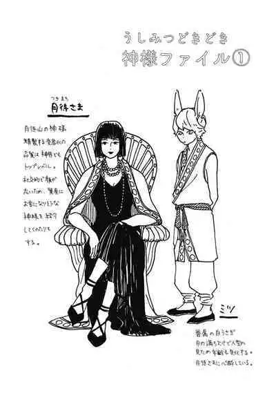 Ushimitsu Dokidoki Kosyotentan