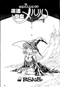 [Nekoshita-PONG]Mahou Shoujo Meruru Vol 2 [English][SMDC]