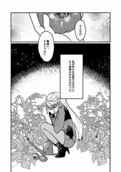 Mizu no Hoshi yori Ai o Komete