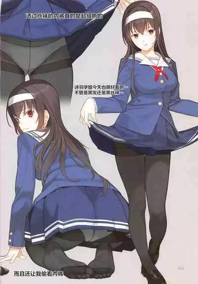 (COMIC1☆17) [Lily Lily Rose (Mibu Natsuki)] EGOIST (Saenai Heroine no Sodatekata) [Chinese] [白杨汉化组]