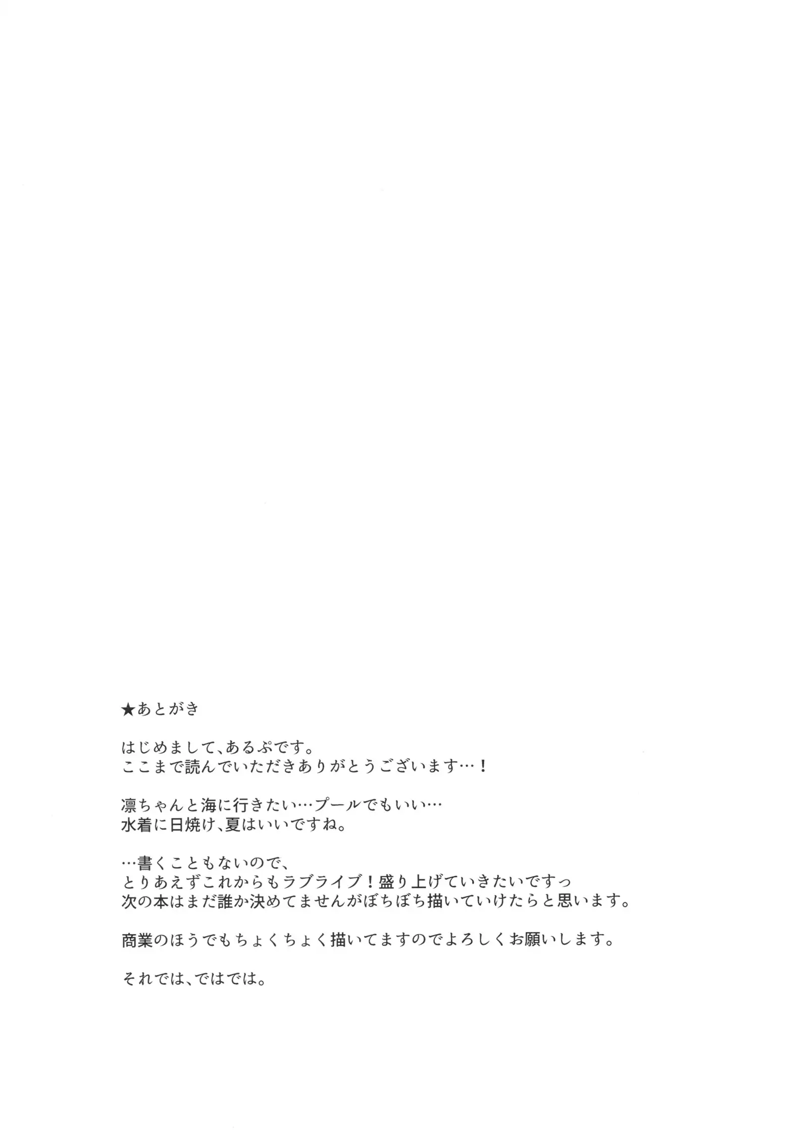 Hoshizora Marine Line