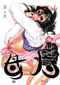 (C61) [Heisei Chachamaru Dou (N.O. Chachamaru)] Bojoku