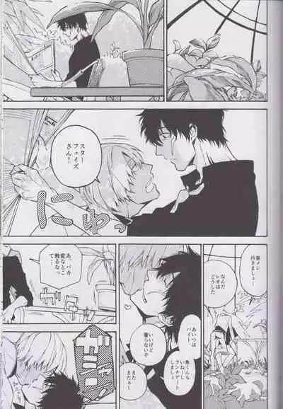 Fukusui Bon ni Kaerazu mo