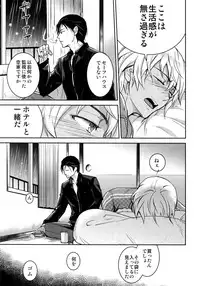 (C94) [Heineken (Koma)] Another one! (Detective Conan)