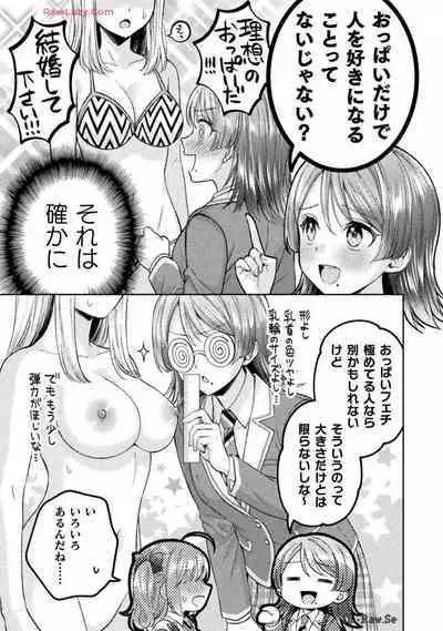 Hitozuma to JK 25-32