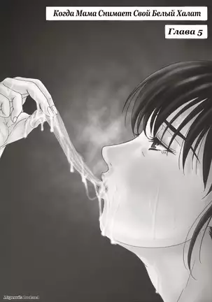 Haha ga Hakui o Nugu toki Ch. 1-5