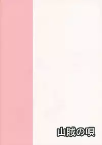 (Reitaisai 8) [Sanzoku no Uta] Suki Suki Alice-san (Touhou Project)