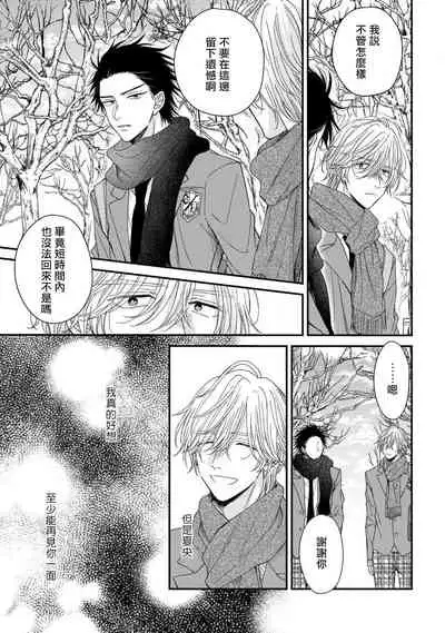 Urisen Boy to Koisuru Onzoushi | 走肾兔儿爷与走心小少爷 Ch. 02-06