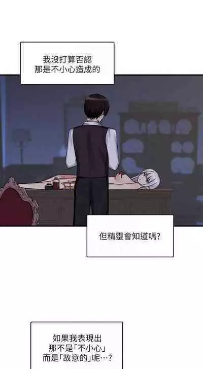 Elf Who Likes to be Humiliated Chapters 11 to 20