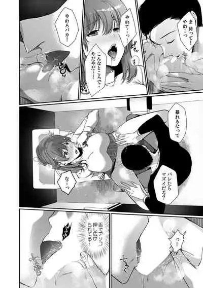 放課後の屋上で「やだ…イクッ」～彼氏の近くで、イジられ濡れて寝取られて～