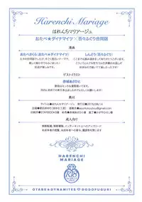 (C90) [Otabe Dynamites, Dodo Fuguri (Otabe Sakura, Shindou)] Harenchi Mariage [Chinese] [无毒汉化组]