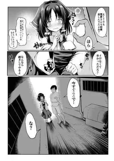 Reimu-san ga Netorareru Manga 2