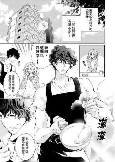 将妳的一切全部拥入怀中~交往0日、立刻结婚！？~ 01-17 Chinese [拾荒者汉化组]