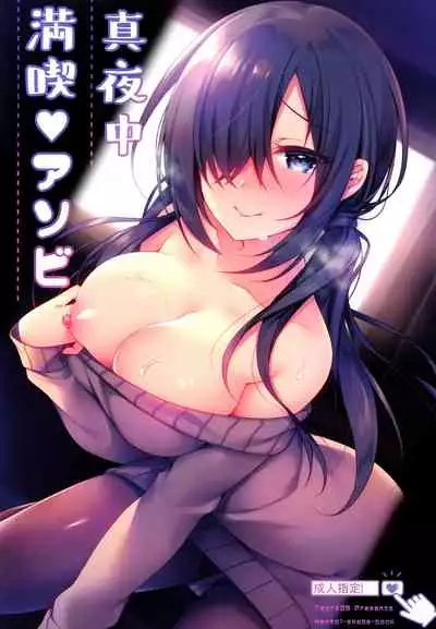 Mayonaka Mankitsu Asobi