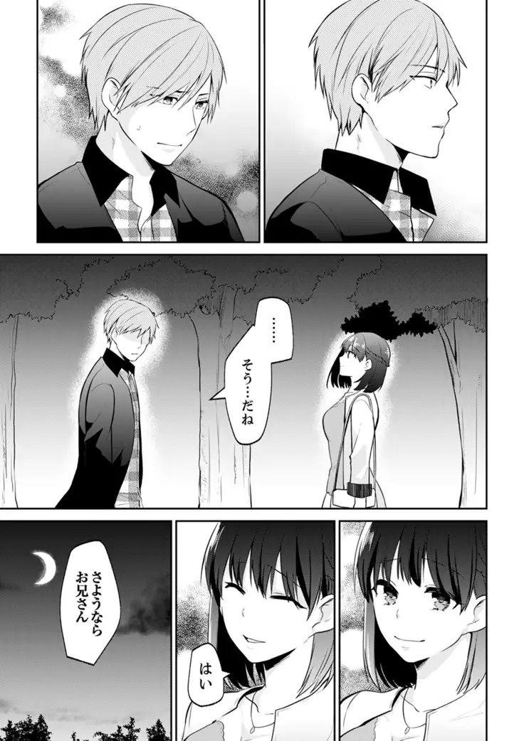 Tachippanashi no Sore... Irechau no? "Kamimachi" Shiteta Joshi o Omochikaeri Shite...