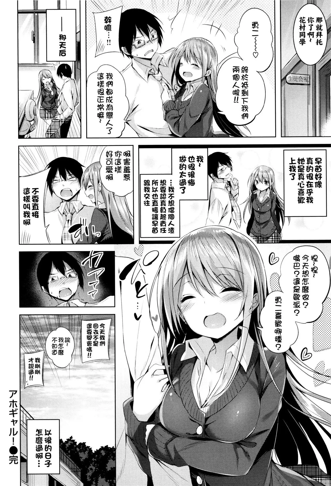 Suki Suki Machine Gun!