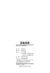 [Sawada Daisuke] Shuuchi Nikurin