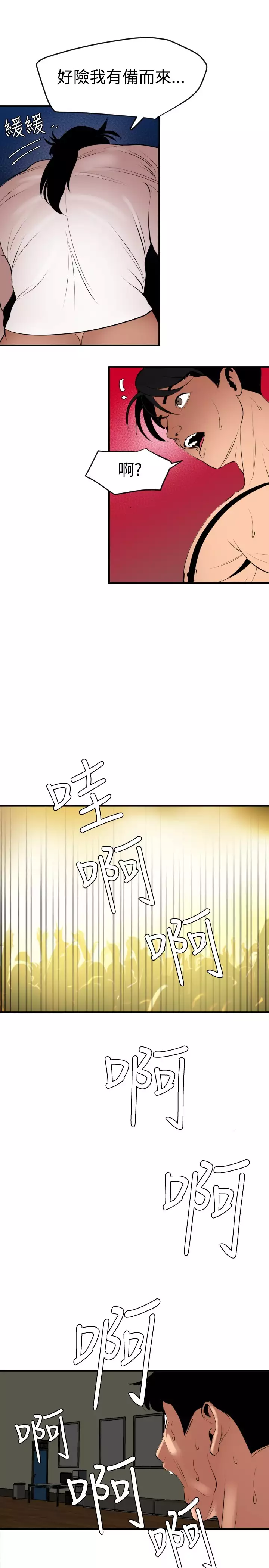 Desire King 欲求王 Ch.41~47