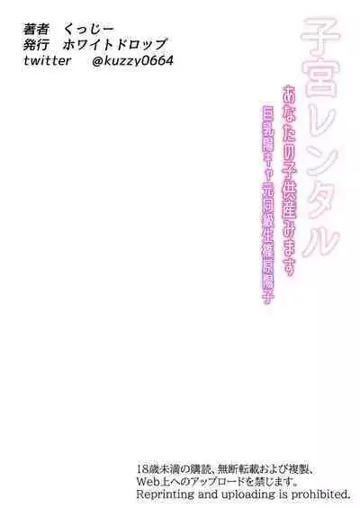 Shikyuu Rental Anata no Kodomo Umimasu