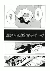 (C88) [Shironegiya (miya9)] Yukarin In Massage (Touhou Project)