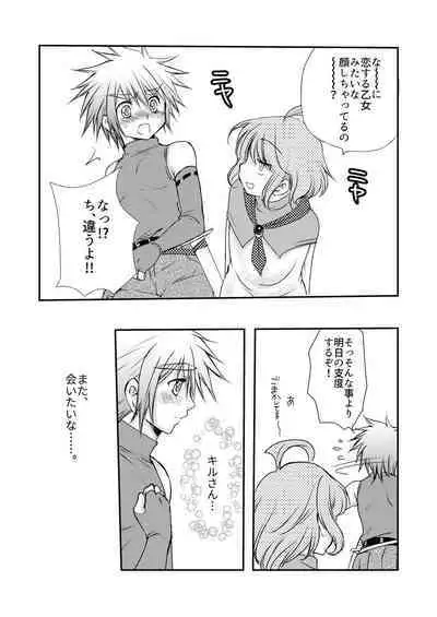 Hajimete no Boukenki