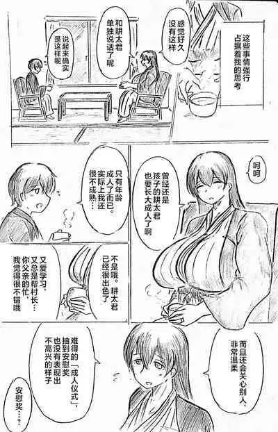 Harayome no Mura -Sono San