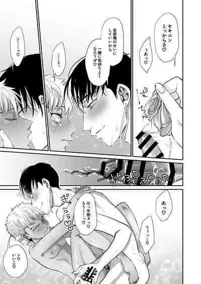 Omae to wa Mou Yaranee kara!