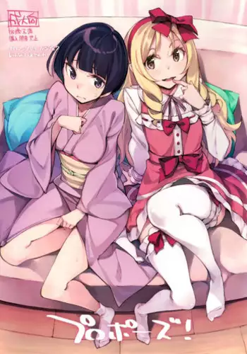 (C90) [Hannama (Serere)] Propose! (Eromanga Sensei)