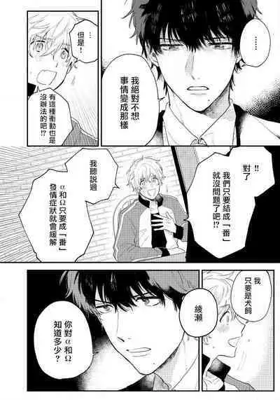 Last Omegaverse | 最后的A与O Ch. 1-2