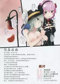 (Reitaisai 13) [Kokatsubatake (Amekosame)] Sennou Sousaku (Touhou Project) [Chinese] [靴下汉化组]