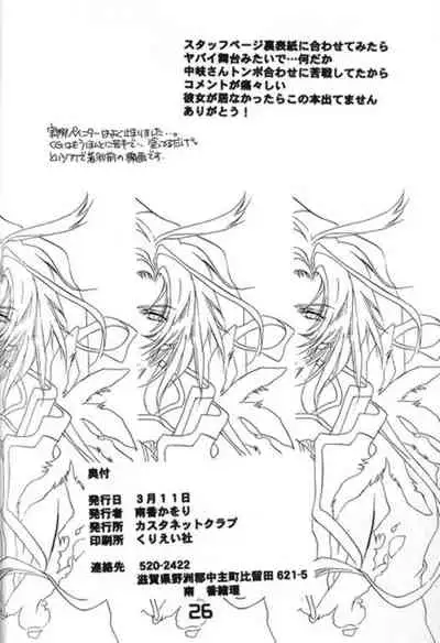 [Castanet Club (Nanko Kaori)] CRISTALLIZATION (Final Fantasy IX)