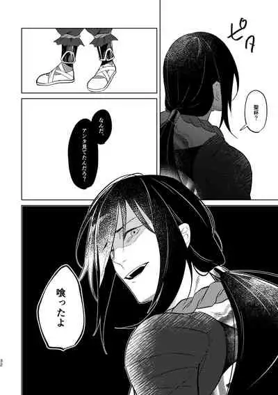 [Hologram (Oyu)] Ghost in a dream (Fate/Grand Order) [Digital]