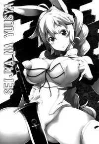 (C88) [Z-FRONT (Kagato)] Seijya na Yuusya (Rokka no Yuusha) [Chinese] [无毒汉化组]