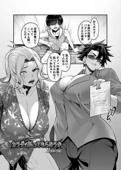 Shemale & Mesu Danshi Goudoushi C's HAVEN 3 Rod