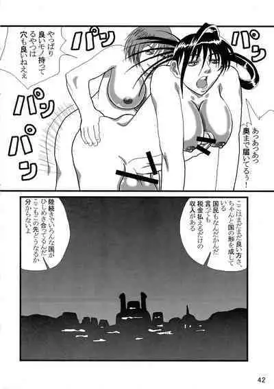 Futanari no Kuni Monogatari Daiikkan